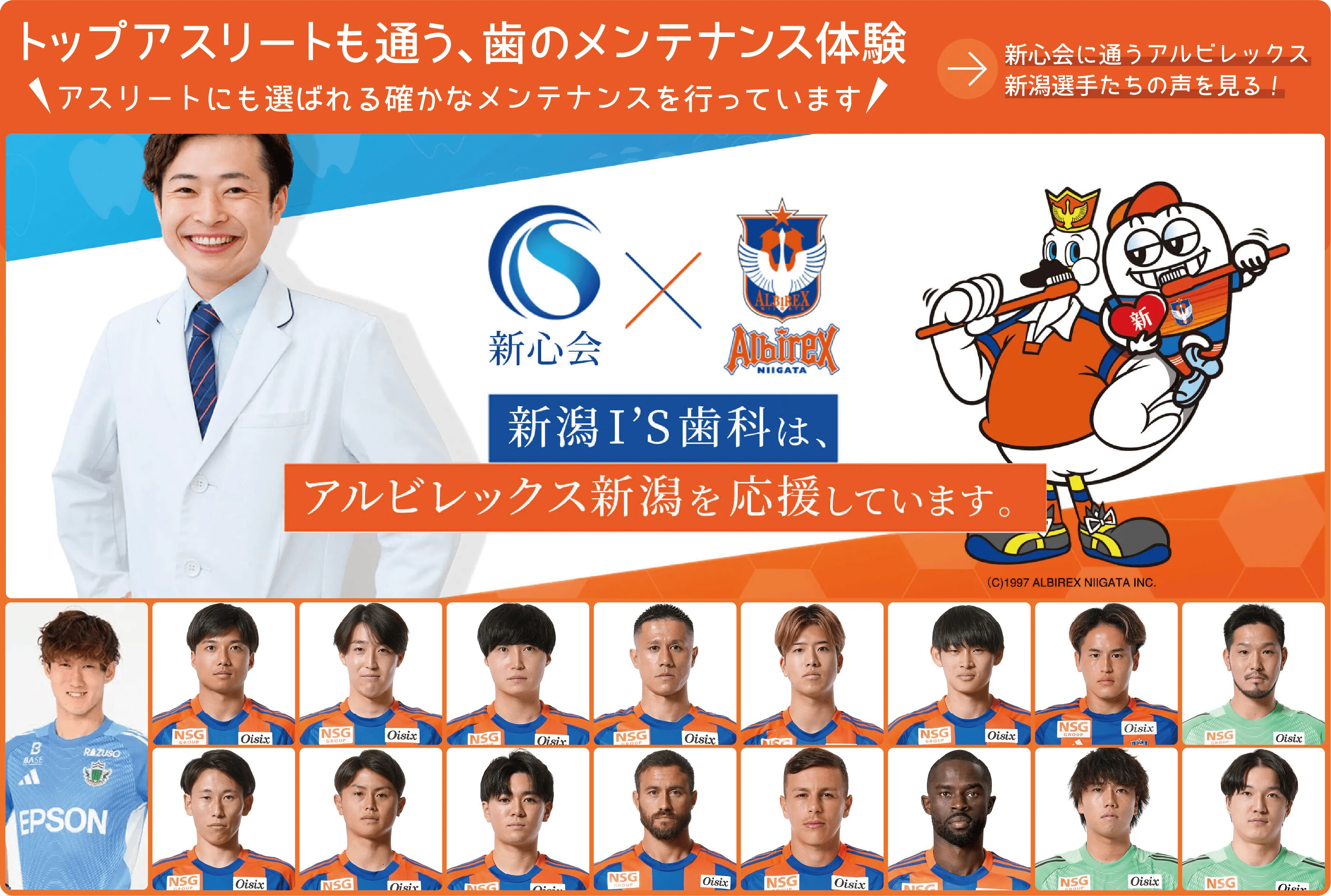 トップアスリートも通う、歯のメンテナンス体験